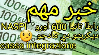 جديدBONUS BICICLETTA 500€ 600أورو ، NASPIcassa integrazione [upl. by Udale723]