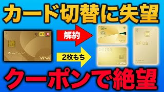 【年間100万円利用で比較】dカードゴールドと3つのゴールドカード [upl. by Olva25]