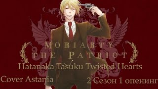 Патриотизм Мориарти 2 сезон опенинг 1 Hatanaka Tasuku Twisted Hearts [upl. by Briano]