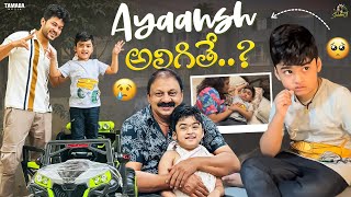 Ayaansh అలిగితే  A Day With Ayaansh  agaro everydayexpert  Vishnupriya  SidshnuOfficial [upl. by Browne]