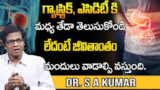 గ్యాస్ట్రిక్ ఎసిడిటీ కి మధ్య తేడా  Dr S A Kumar about Gastric and Acidity  Gastric Home Remedy [upl. by Aciraa]