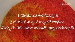 Easy Traditional Mango Pickle Recipe  Kannada [upl. by Elttil696]