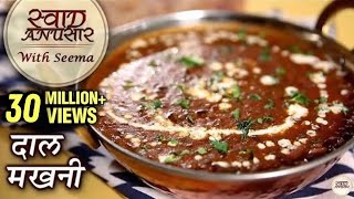 Dal Makhani Recipe In Hindi  दाल मखनी  Restaurant Style Dal Makhani  Swaad Anusaar With Seema [upl. by Madella]