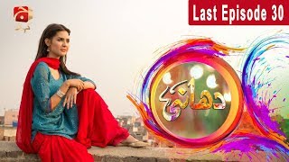 Dhaani  Last Episode 30  GEO KAHANI [upl. by Cleopatre]