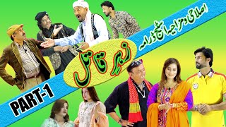 Latest Stage Drama 2024  Comedy Drama ZehareQatil  PART 1 [upl. by Richmond825]