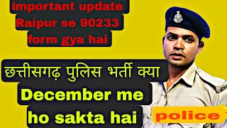 chhattisgarh police bharti 9 centre salect kar liye gaya hai ll [upl. by Noynek]