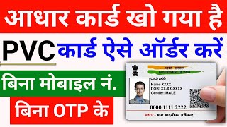 pvc aadhar card online order kaise kare 2024 pvc aadhar card online order  aadhar card pvc [upl. by Akenot]