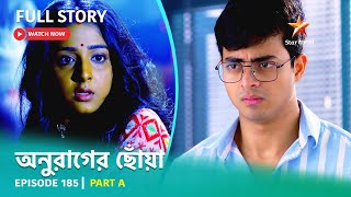 অনুরাগের ছোঁয়া  Episode 185  Part A [upl. by Cherrita253]