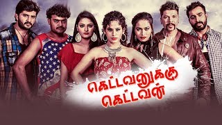 Tamil Movies 2020 Full Movie  Kettavanuku Kettavan  Tamil Full Movie Latest 2020  New Tamil Movie [upl. by Dhiren]