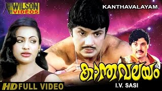 Kanatha Valayam 1980 Malayalam Full Movie [upl. by Rosenquist332]