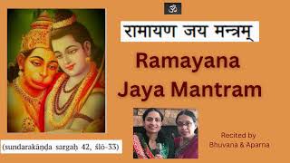 JAYA MANTRAM from the Ramayana SundaraKanda  3 Times  Recited by Bhuvana amp Aparna [upl. by Nicolle]