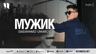 Saidahmad Umarov  Мужик audio 2022 [upl. by Anselma]