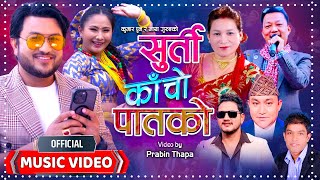 Surti Kacho Patko  New Nepali Lok Dohori Song  Kumar Pun  Maya Gurung  Ft Suman amp Saina [upl. by Ydahs347]