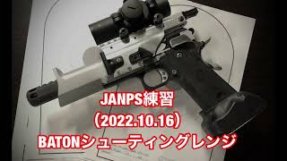 JANPS練習（20221016） [upl. by Quickman495]