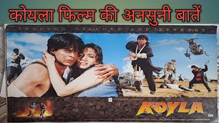 कोयला फिल्म अनसुनी बातें  Koyla film itna famous kyon hai bollywood [upl. by Juno260]