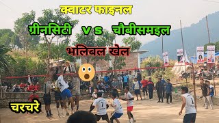 green city Vs chaubishamayal bich charchare huna gairako Qutter final volleyball game🏐🏐🏐 [upl. by Nna904]