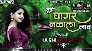 tuzi ghagar nalala lav dj  तूझी घागर नळाला लाव  Marathi trending song  viralvideo [upl. by Dahraf865]