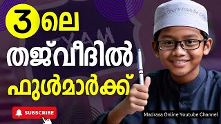 Class 3 Madrasa Online  Thajveed Model Question Paper Tomorrow  3ലെ തജ്‌വീദിൽ ഫുൾ മാർക്ക്  2024 [upl. by Buyers]