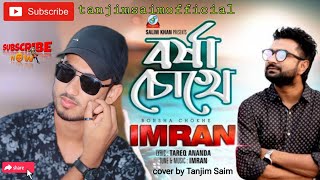 Borsha chokhe imran mahmudul song cover by Tanjim Saim new version song 2024 [upl. by Feinleib]