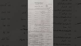 Islamiyat annual 1 paper 9th BISE DIKHAN [upl. by Johiah931]