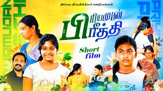 பிரியமுடன் பிரீத்தி  Priyamudan Preethi  Short film [upl. by Ahsinna]