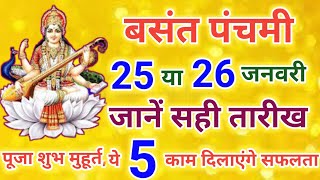 Basant Panchami 2023 Date Time Shubh Muhurat  Saraswati Puja 2023 Kab Hai [upl. by Htrow]