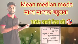 Mean median mode umclasses [upl. by Bobbee]