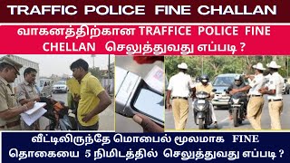 How To Pay Traffic Police Fine Online In Tamil 2023  Traffic Challan Online Payment  mvd Fine I [upl. by Sonnie]