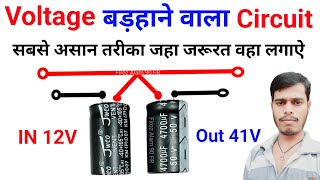 Best Voltage 12V IN TO 22V TO 41V I Voltage Kaise Badhaen  Voltage जादा करने का असान तरीका [upl. by Ashmead]