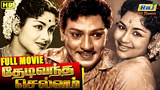 Thedi VanthaSelvam Full Movie  S S Rajendran  Rajasulochana  Saroja Devi  Raj Old Classics [upl. by Arreip]