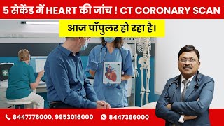 CT Angiography heart  Best test for the Heart It takes 5 seconds  By Dr Bimal Chhajer  Saaol [upl. by Lien]