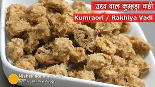 Rakhiya Vadi । कोहड़ौरी बडी । सफेद कद्दू उरद दाल बडी । Urad dal Kumhra badi [upl. by Niamart]