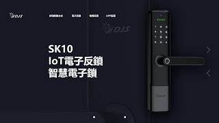 DJSSK10電子反鎖智慧電子鎖一鍵阻擋所有訪客 [upl. by Afihtan]