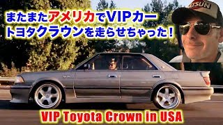 アメリカでまた走らせちゃいました！ジャンクションプロデュース VIP カートヨタクラウン amp 頑固なタイヤ屋のオヤジ！ [upl. by Monro]