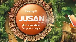 JUSANJI участвуй в розыгрыше полета в любую точку Мира [upl. by Kerin]