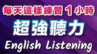 👂超强英文听力：每天听这些英语1小时，听力越来越清晰｜原汁原味的美式英语｜沉浸式英文听力训练｜美国人真实用到的常用短句｜English Listening [upl. by Wynne]