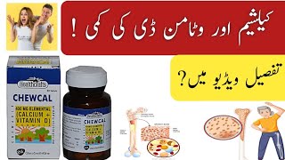 chewcal tablets uses in urduchewcal d3 tablet uses in hindi [upl. by Prochoras189]