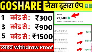 go share jaisa dusra app  go share whatsapp earning जैसा App  go share jaisa dusra website [upl. by Nalhsa]