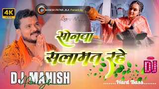 sonwa salamat rahe dj pramod premi yadav new bolbam dj remix song  सोनवा सलामत रहे  dj manish [upl. by Nwahsyt]