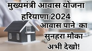 Mukhyamantri Awas Yojana Haryana Online Apply I Mukhyamantri awas yojana haryana registration [upl. by Klemperer]