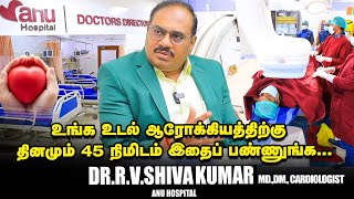 ஆரோக்கியமான Lifestyleக்கு என்ன வழி  DrRVShiva kumar  Anu Hospital [upl. by Nwahsor]