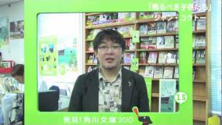 発見！角川文庫あらすじ郡司聡「怖るべき子供たち」 [upl. by Anida]