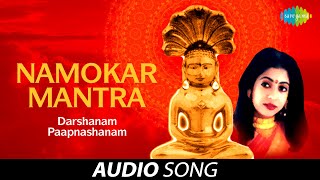 Namokar Mantra  Gujarati Audio Song  Sanjivani  Darshanam Paapnashanam [upl. by Dearman]