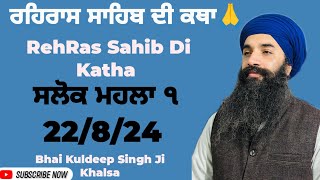 Rephrase Sahib di Katha Bhai Kuldeep Singh Ji Khalsa Hisar Wale kirtan live gurbani katha [upl. by Pippas788]