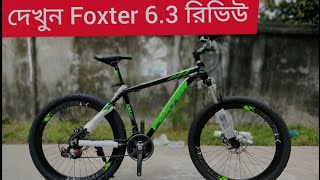 দেখুন Foxter 63 সাইকেল এর রিভিউ Watch Foxter 63 Cycle review [upl. by Tomkins]