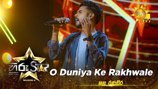 O Duniya Ke Rakhwale  Shanu Ranaveera  Hiru Star  Season 04  EPISODE 34  Hiru TV [upl. by Airbmac]