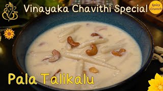 Pala Talikalu  పాలతాలికలు  Talikala Payasam in Telugu  😋👌Palathalikalu Recipe👍 [upl. by Elhsa]