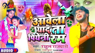 Rahul Rajdhani Bewafai Jukebox Songs  Aawela Yaad Ta Piyeni Ram  Bhojpuri Song 2025 [upl. by Trebmer]