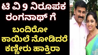 TV 9 Kannada anchor ranganath hospitalised for serious issue [upl. by Ellerol255]