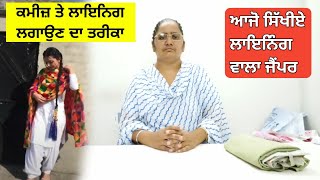 Lining kameez cutting and stitching tutorial video  Lining wali kurti ki cutting kaise kren [upl. by Nitsid]